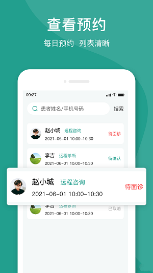 济世名医手机版
