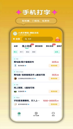 小虎牙兼职无广告版