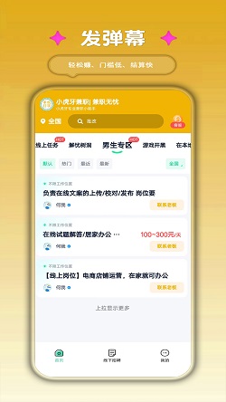 小虎牙兼职无广告版