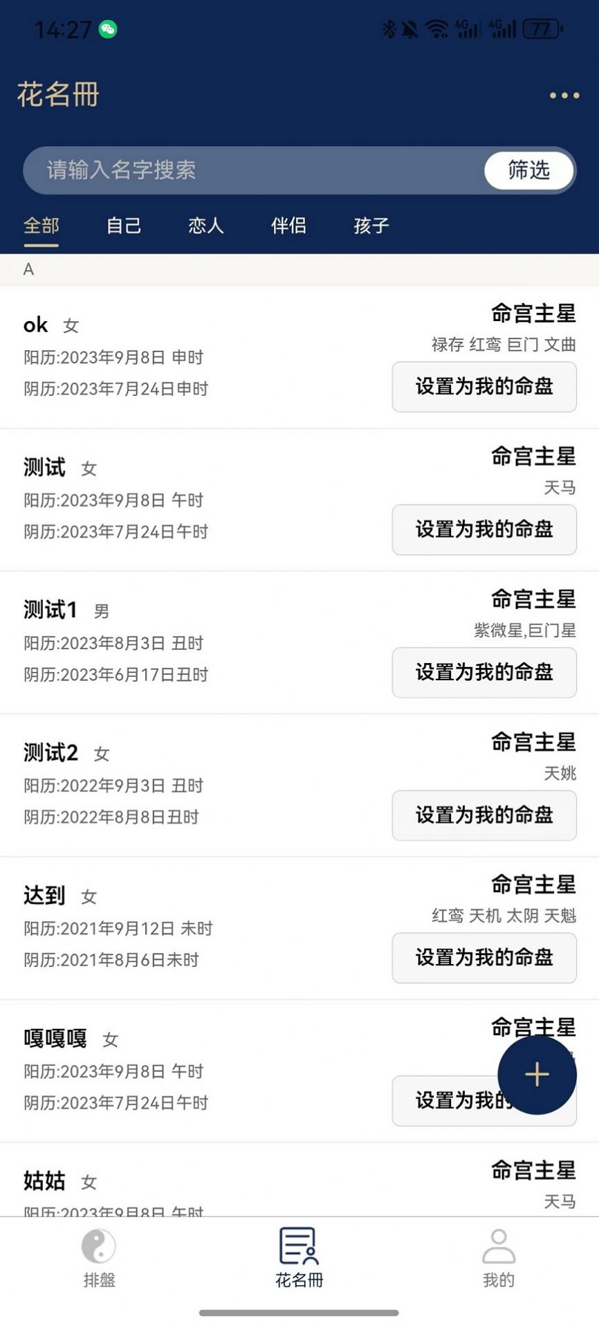 庄氏紫微原版图1