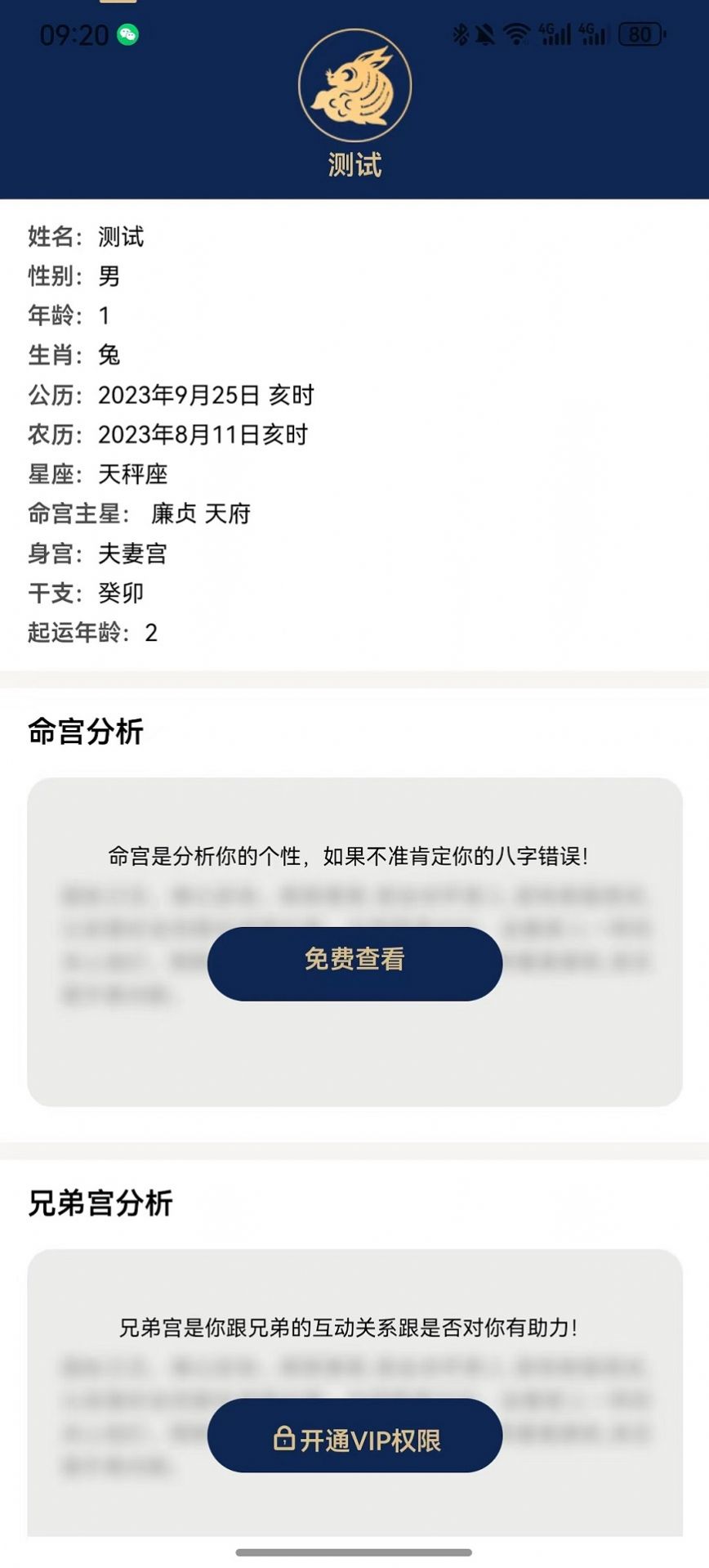 庄氏紫微原版图3