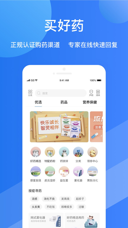福棠儿医免费版
