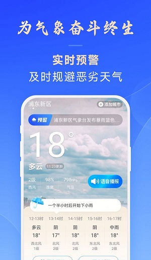 百姓天气预报免费原版图1