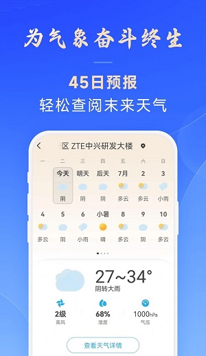 百姓天气预报免费原版图2