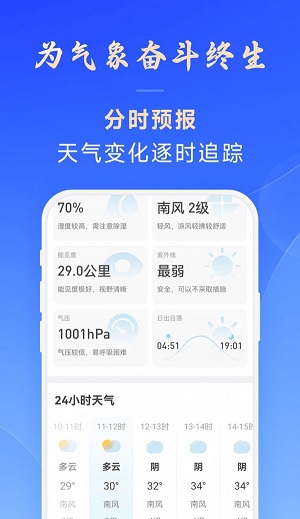 百姓天气预报免费原版图3