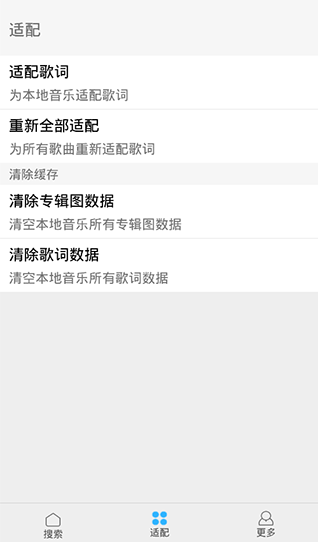歌词适配纯净版(1)