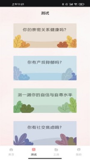 桃心理手机免费版
