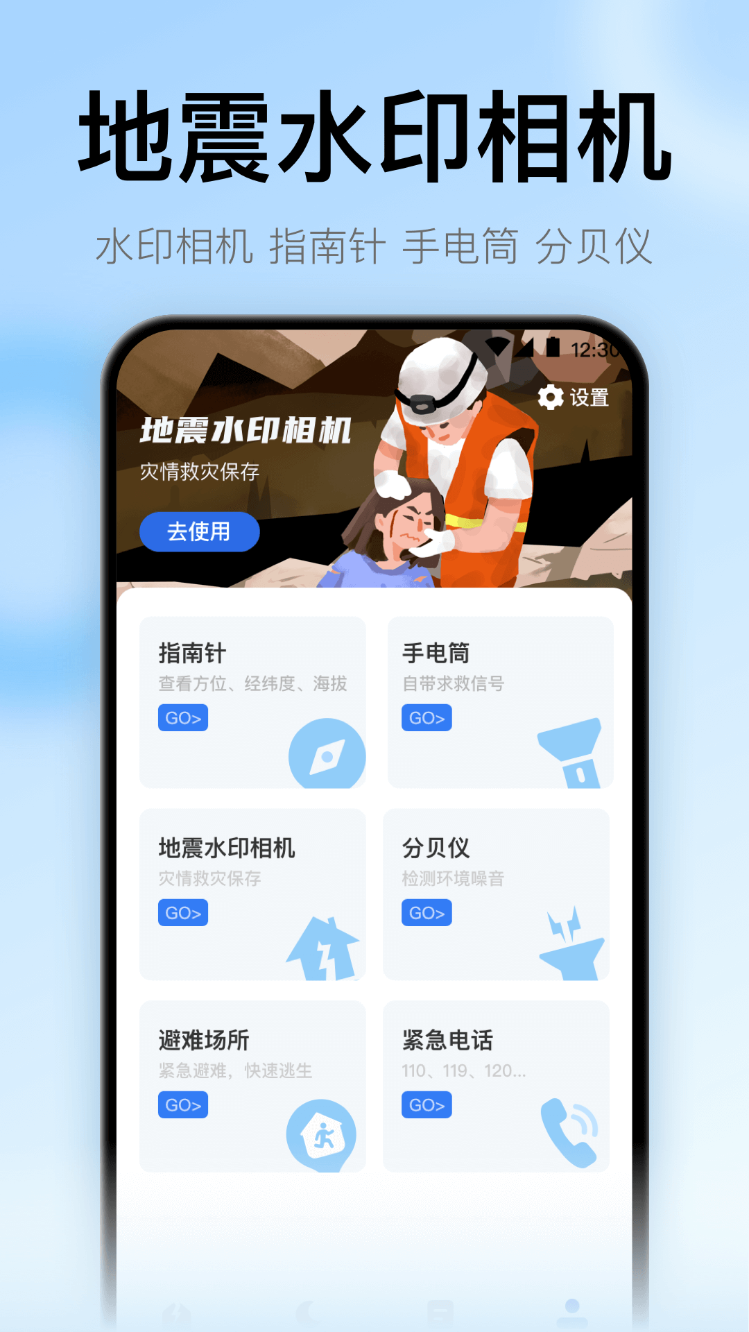 地震预警监测助手最新免费版图1