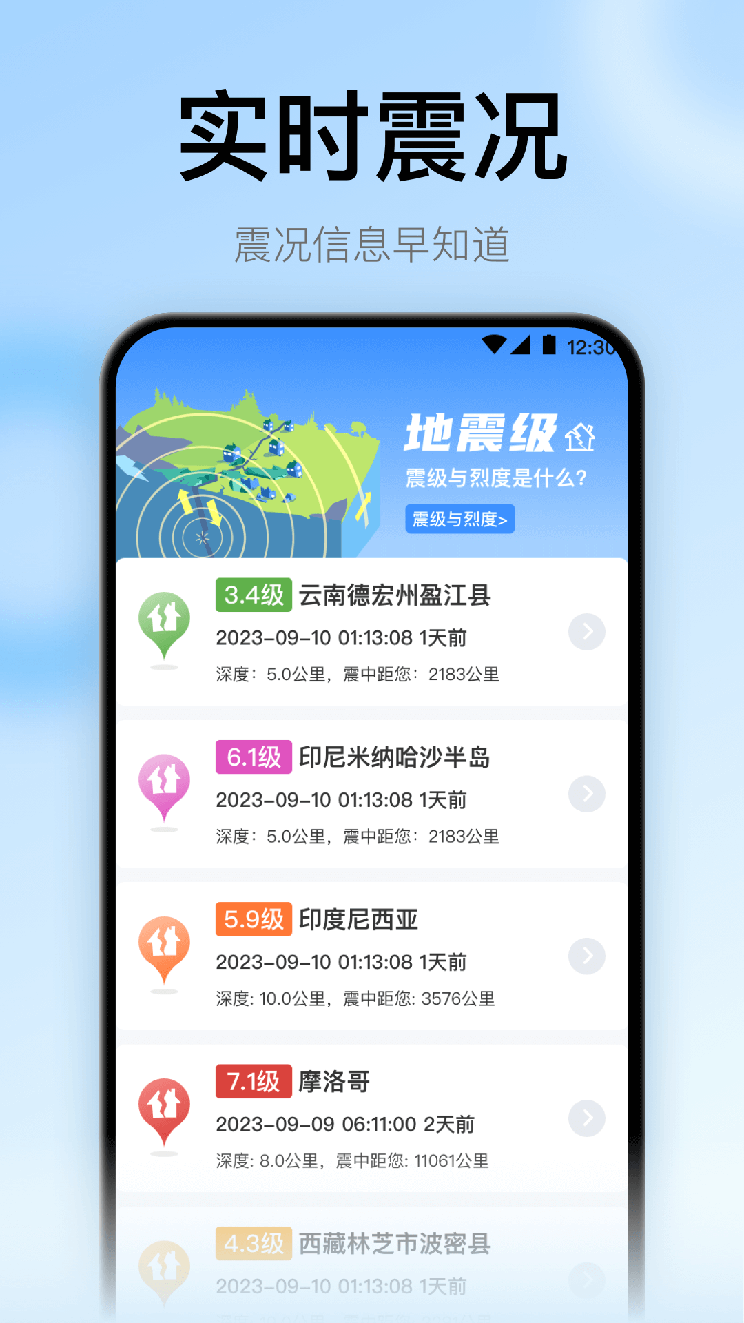 地震预警监测助手最新免费版图3