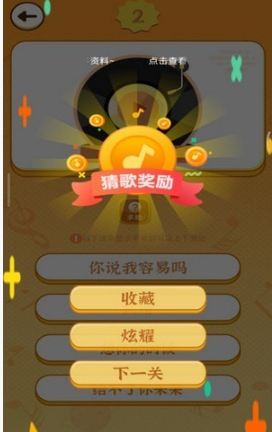 猜歌聚财官方正版图1