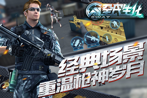 全民生化变态版图4