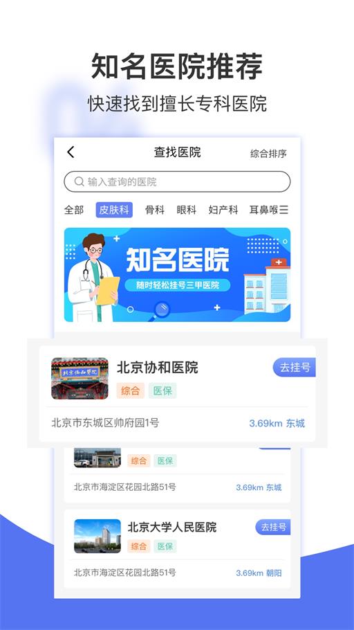 名医挂号网最新版