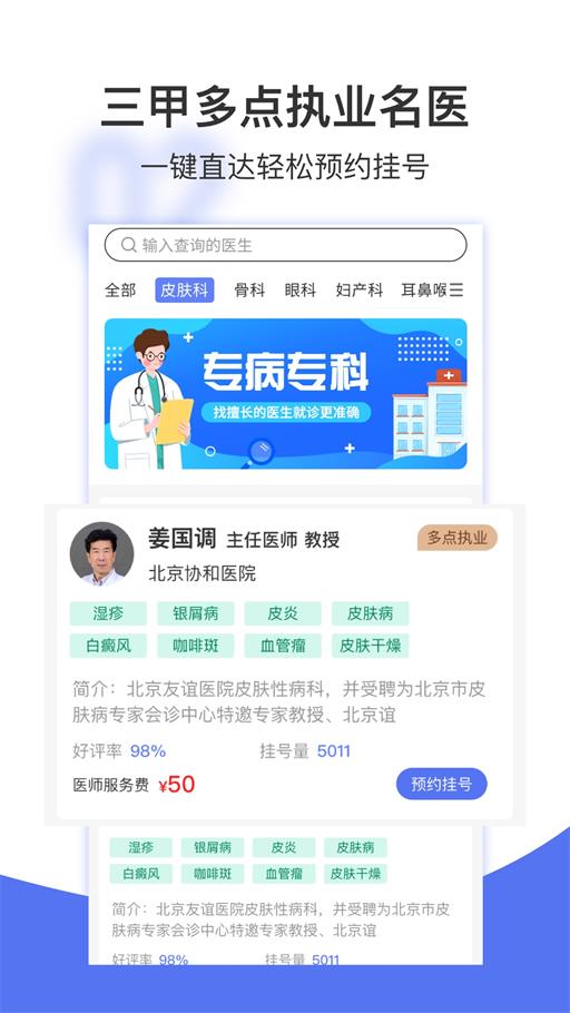 名医挂号网最新版