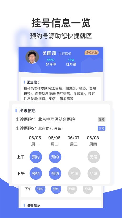 名医挂号网最新版