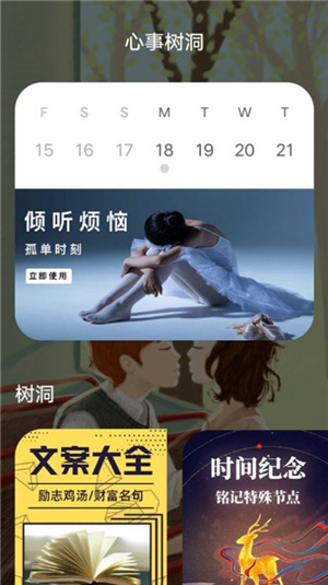 心事树洞通用版图2
