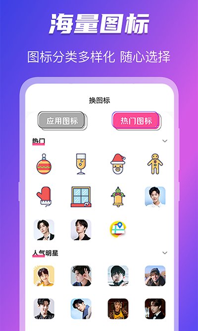 换图标桌面大师免费原版图1