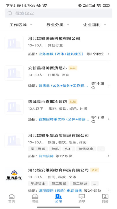 雄安直聘手机正版