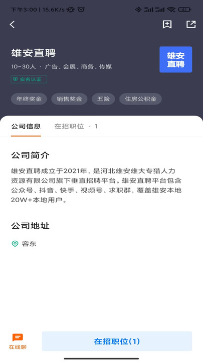 雄安直聘手机正版