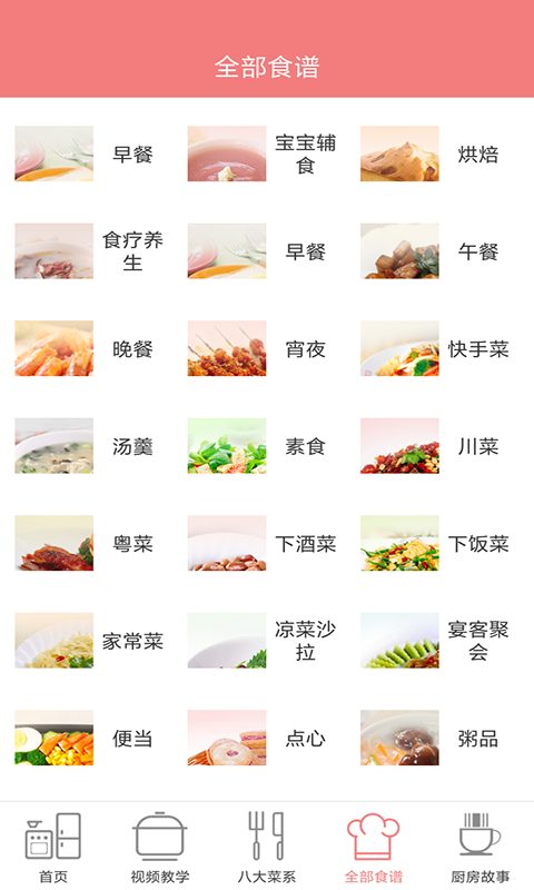 口袋菜谱官方最新版