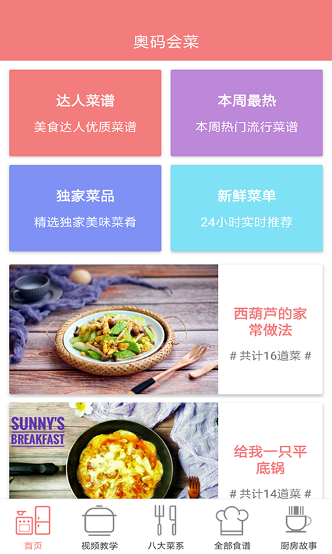 口袋菜谱官方最新版