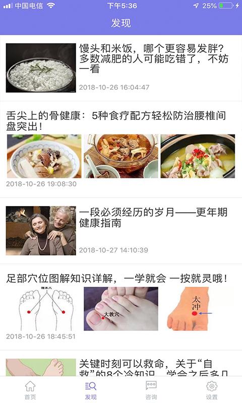 养生之家手机免费版