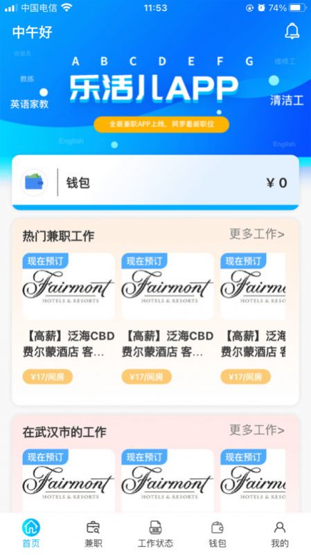 乐活儿安卓官方版