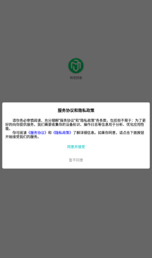 码宝回收免费原版