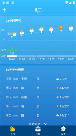 即时天气预报最新免费版
