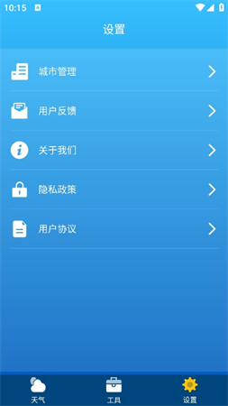 即时天气预报最新免费版
