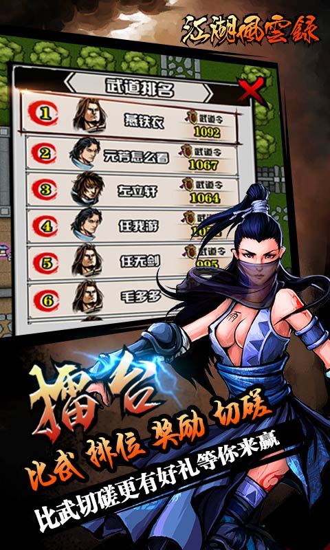 江湖风云录手机免费版截图3