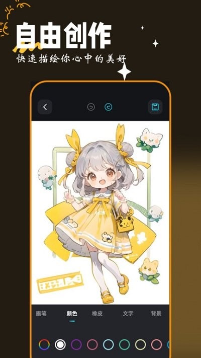 画图工具安卓直装版图2