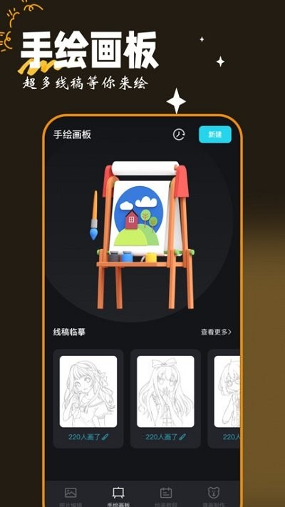 画图工具安卓直装版图3