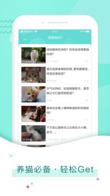 猫语翻译交流器手机免费版