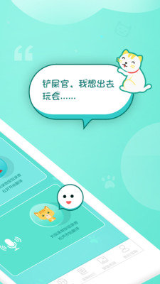 猫语翻译交流器手机免费版