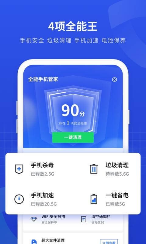 超神清理手机最新版图3