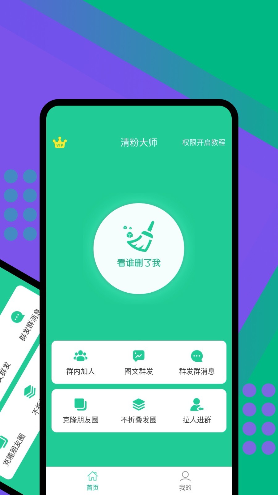 清粉大师免费版图4