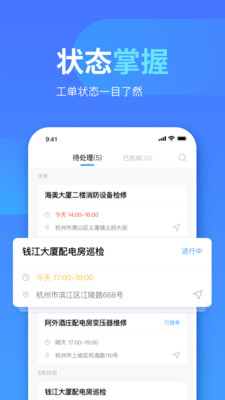 工单速派免费版图2