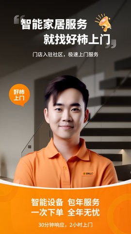 好柿上门通用版