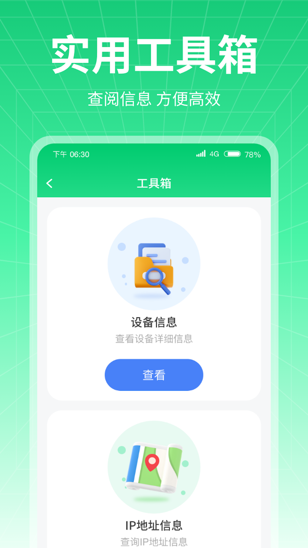 万通流量安卓直装版