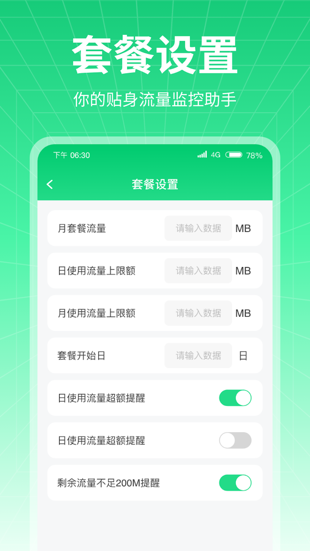 万通流量安卓直装版