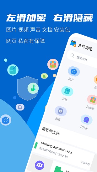 文件加密大师最新版图2