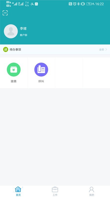 馨家云物管手机最新版图2