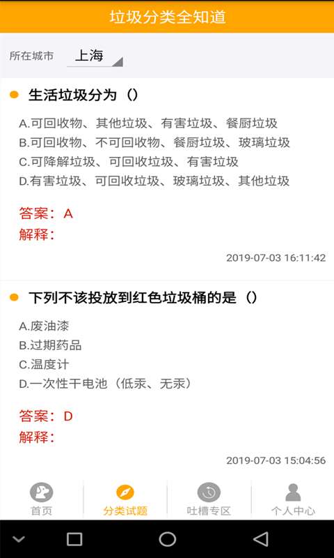 拍照识垃圾安卓免费版图1