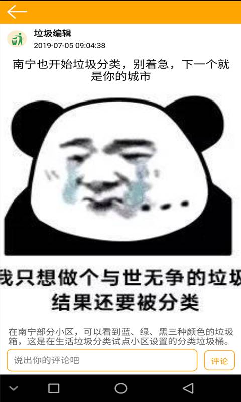 拍照识垃圾安卓免费版图2