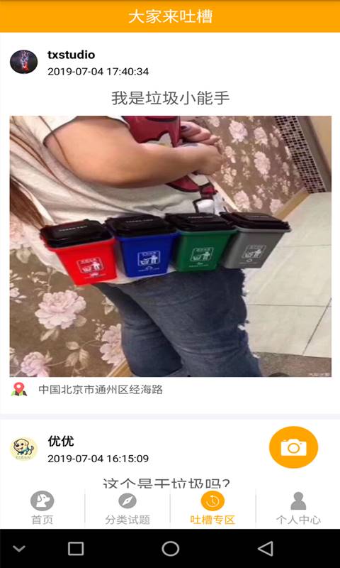拍照识垃圾安卓免费版图3