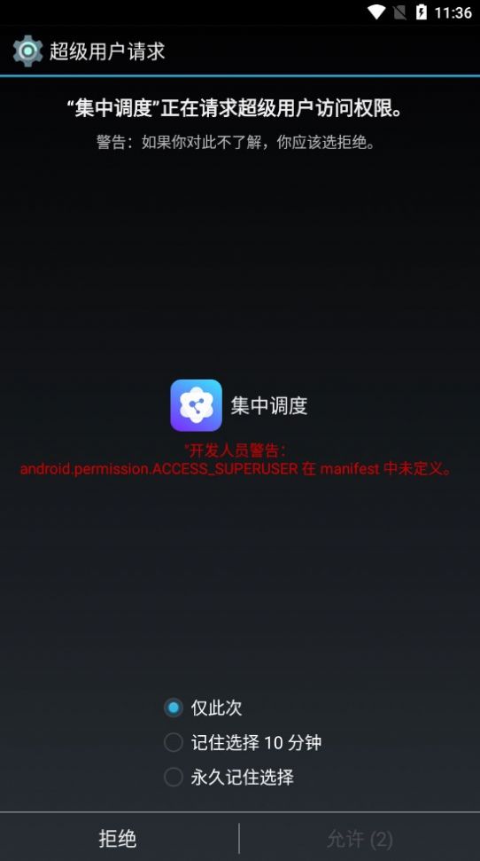 集中调度手机版