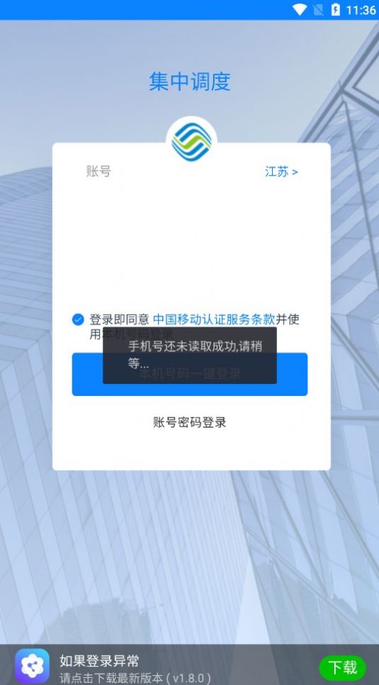 集中调度手机版