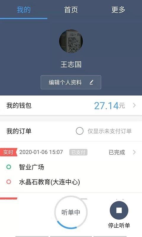 阳羡行司机端通用版图2