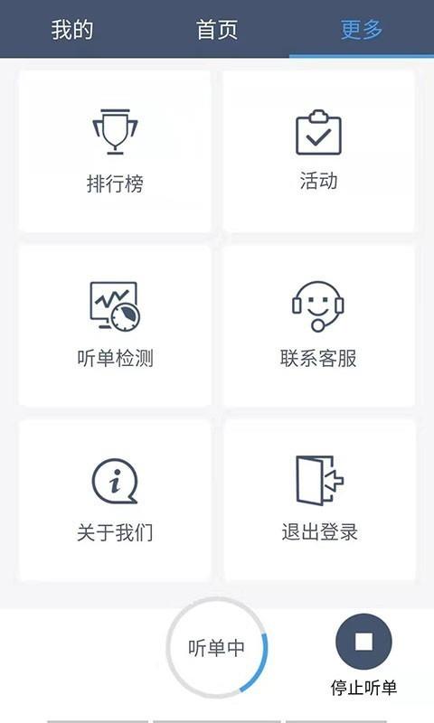 阳羡行司机端通用版图3