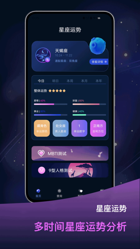 占星星座安卓官方版图1